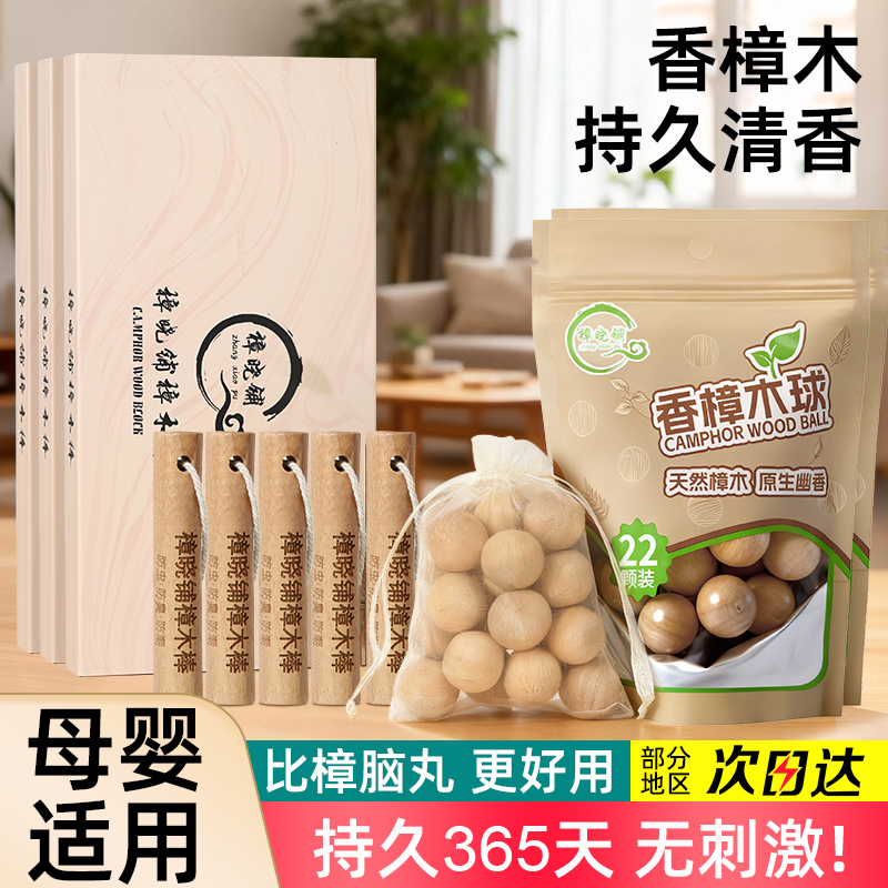 天然香樟条香脑丸家用驱虫樟木条