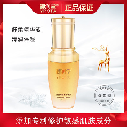 洋甘菊精华液舒缓修护敏感补水保湿红血丝角质层原液护肤化妆品女