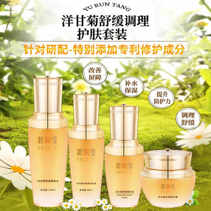 洋甘菊护肤品套装正品舒缓敏感肌肤改善干燥补水保湿修护水乳全套