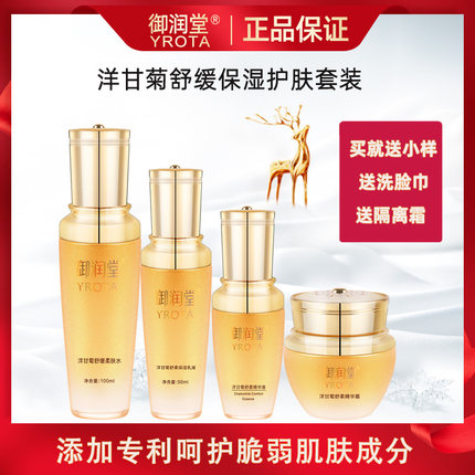 洋甘菊水乳套装补水保湿护肤品舒缓发红敏感修护增厚角质血丝正品