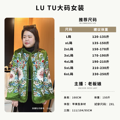 录途大码女装2024新款25601中式国风重工刺绣外套