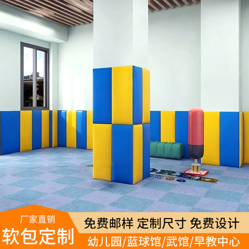 定制室内篮球馆跆拳道幼儿园早教中心培训室羽毛球馆防撞墙面软包