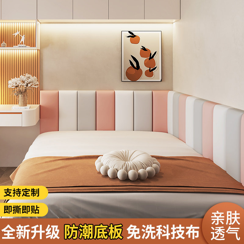科技布床头软包榻榻米软包墙围床围加厚儿童防撞软包墙贴靠背自粘,家装主材,背景墙软包,淘宝优惠券,粉丝福利购,淘宝优惠卷