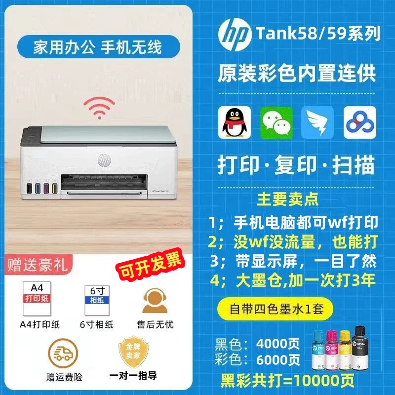 惠普打印机家用连手机无线蓝牙小型彩色照片双面喷墨仓5958激光HP图片