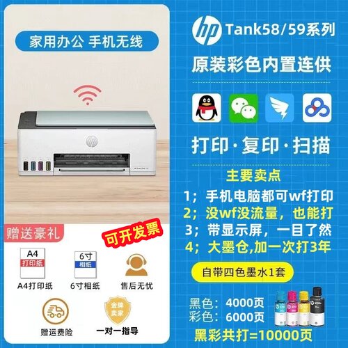 惠普打印机家用连手机无线蓝牙小型彩色照片喷墨仓58592激光30WHP