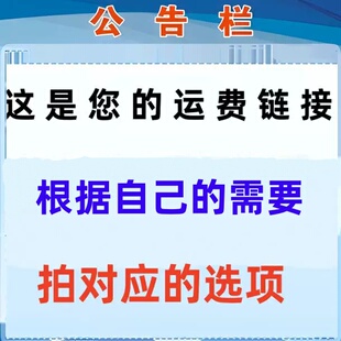 运费专拍链接，按照数量颜色，拍对应的选项，坐等收货即可。