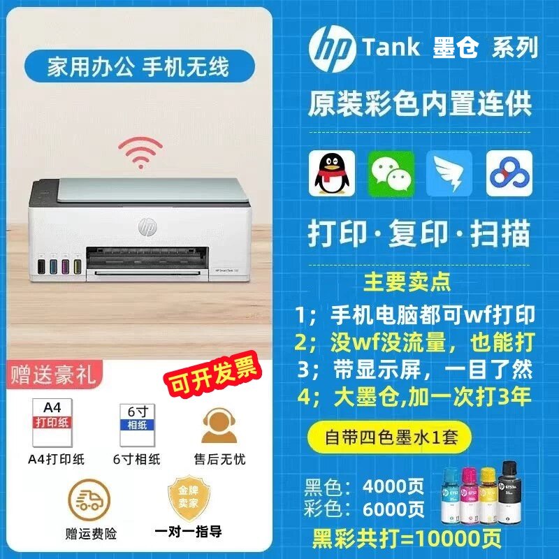 惠普打印机家用连手机无线蓝牙小型彩色照片双面喷墨仓5958激光HP图片