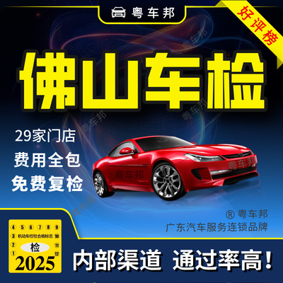 佛山汽车年审检测费内部渠道易过