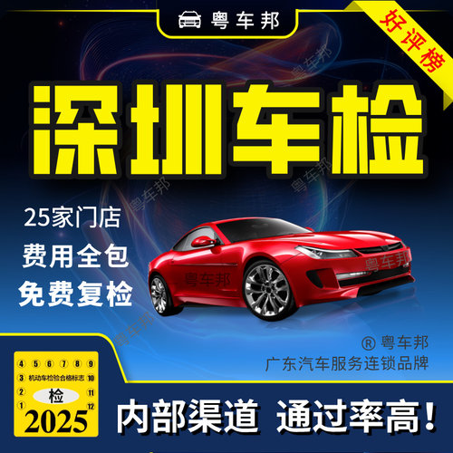 深圳汽车年检含检测费内部易通过