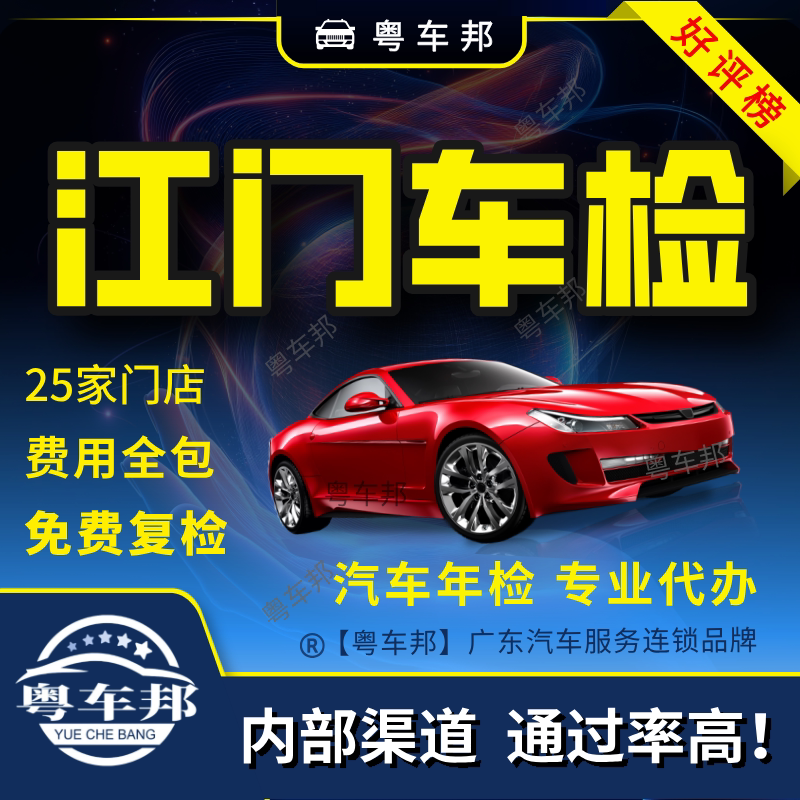 江门汽车年检代办 内部渠道 师傅亲自接待 费用全包 专治疑难杂症