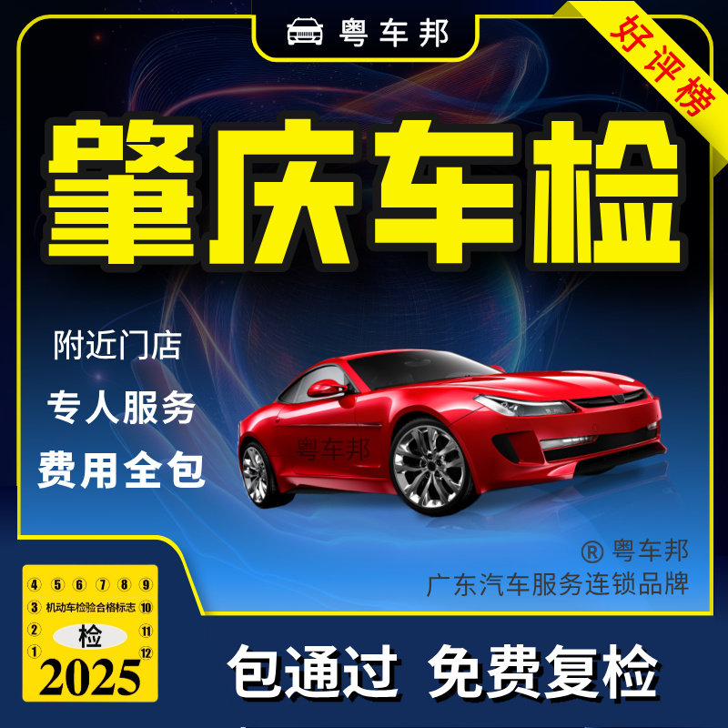 肇庆汽车年检 车辆年审 年检审车 异地  改装车 尾气问题内部渠道