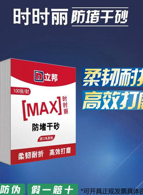 防堵干砂进口乳胶纸砂纸