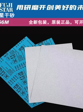 正品日本富士星进口砂纸SANKYO干砂空研磨纸红木家具木工油漆沙纸