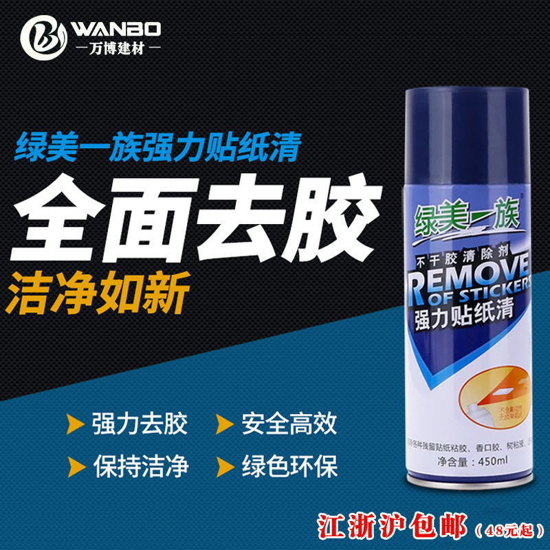 清除剂贴纸内饰不干胶
