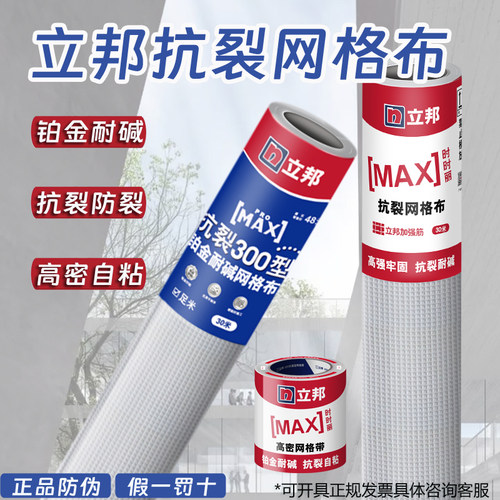 抗裂防裂网格布网格带立邦