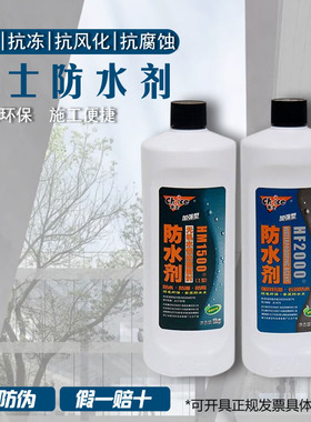 浙大求士HF2000防水剂求士HM1500家装防水涂料防渗漏水泥砂浆伴侣