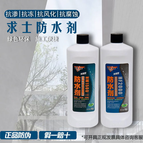 浙大求士防水剂水泥砂浆防水