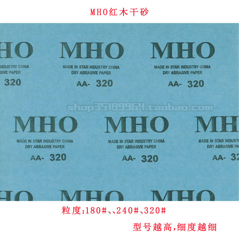 mho红木干砂 砂纸 (120#,180#,240#,320#,400#,600#)