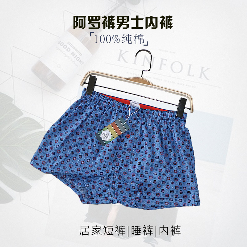 阿罗裤男纯棉宽松内裤大码全棉平角裤头四角家居短裤印花三条包邮