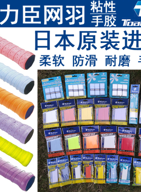 日本杜力臣羽毛球网球壁球拍薄款手胶加厚专业粘性绑带吸汗带紫色