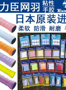 日本杜力臣羽毛球薄款手胶加厚