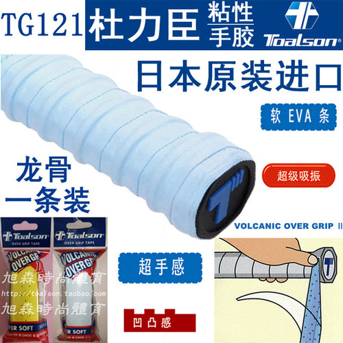 羽毛球TOALSON薄款劲吸汗网球