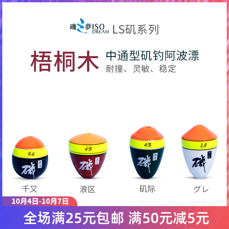 矶之梦ls矶系列中通矶钓夜光阿波漂