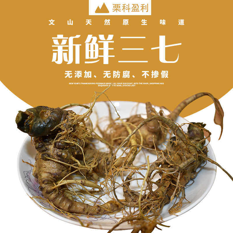 云南超细文山新鲜盆栽天然三七带根食用泡酒现天然500g真空包装