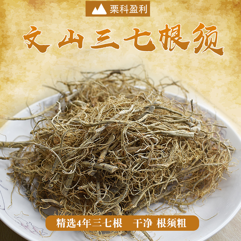 食用超细三七根云南文山茶叶特产新鲜纯天然品质三七须根500g袋装