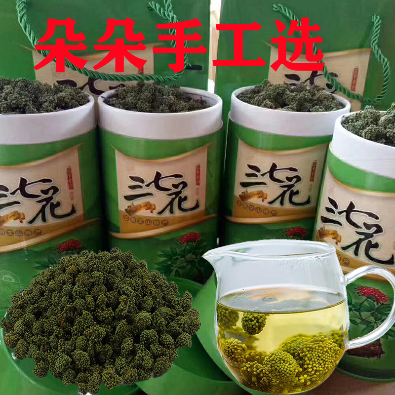 三七花超细文山特级花茶野生特级中药材散装罐装正品500g袋装
