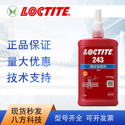 乐泰loctite243胶水250ml 1L中强度快速固化 （特价促销不退换）