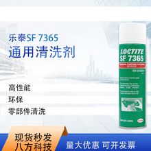 特价 乐泰loctite7365表面处理剂400ml清洁油污通用型 促销