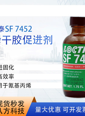 乐泰loctite7452促进剂1.75OZ活化剂提高效率 特价促销