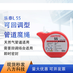 乐泰loctiteL55胶水50M管道魔绳 特价促销