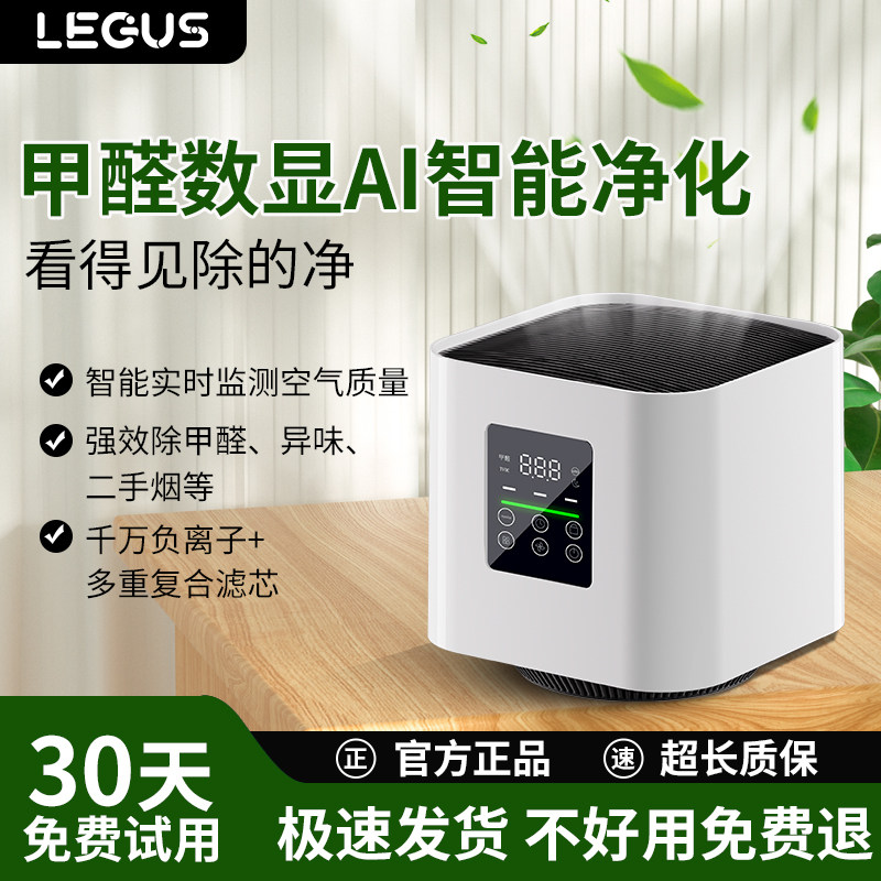 新品 LEGUS智能空气净化器AI智能LED屏显桌面净化机 白色
