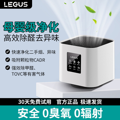 LEGUS便携桌面净化器