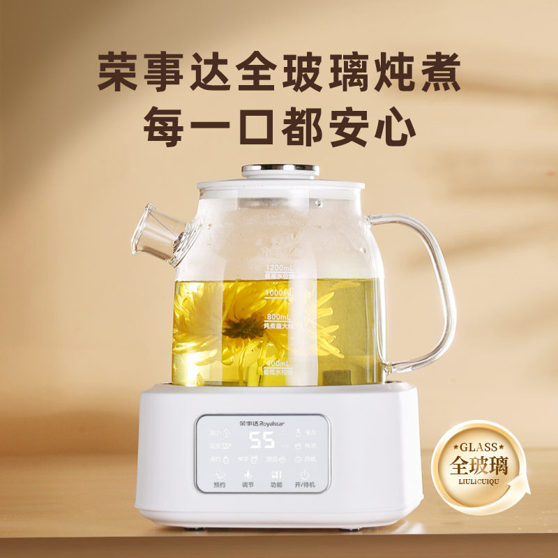 新品 荣事达养生壶恒温煮茶器家用办公室多功能保温花茶壶1.2升