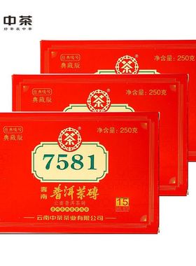 中茶十五年陈韵7581典藏250g 三片装普洱熟茶砖勐海经典大单品