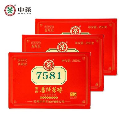 中茶十五年陈韵7581典藏250g 三片装普洱熟茶砖勐海经典大单品