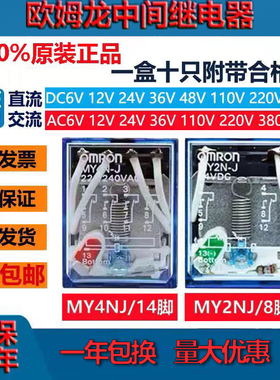 欧姆龙中间小型继电器MY2N-J MY3N-J MY4N-J DC24V LY2N-J AC220V