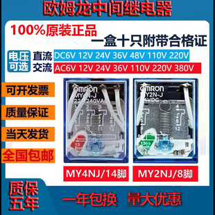欧姆龙中间小型继电器MY2N-J MY3N-J MY4N-J DC24V LY2N-J AC220V