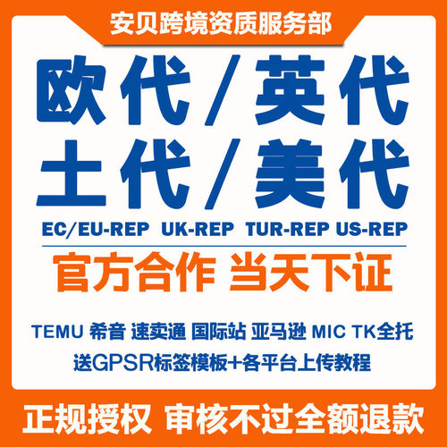 欧代英代土代TEMU SHEIN速卖通亚马逊希音国际站中国制造JOOM代理