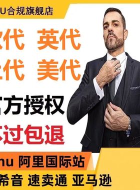 temu欧代英代土代希音欧代国际站速卖通TK欧代美代欧盟责任人temu