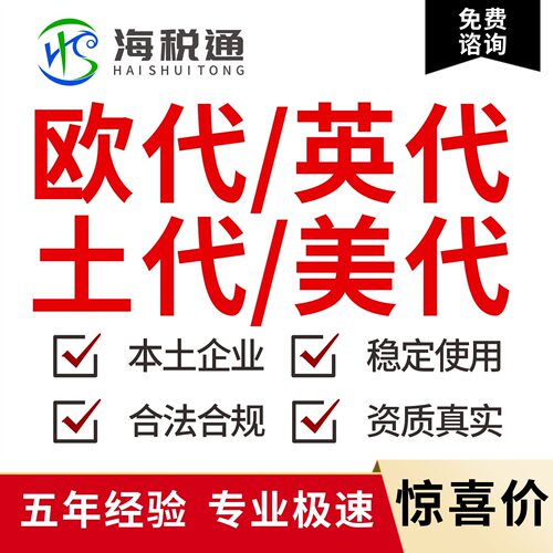 欧代英代土代美代GPSR欧盟责任人代理英国欧洲土耳其授权代表TEMU