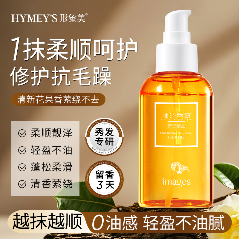 护发精油女发油防毛躁头发柔顺干枯卷发烫染改善顺滑护理烫染受损