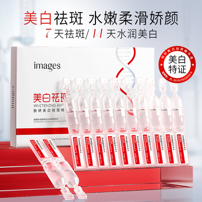 美白祛斑精华液.7天祛斑11天美白