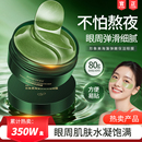 海藻眼膜贴淡化抗皱男士 去除神器学生眼贴女1 细纹补水保湿