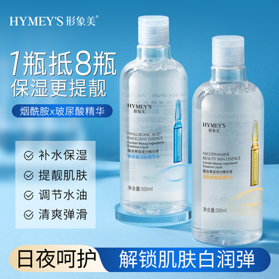 形象美玻尿酸爽肤水女补水保湿收缩毛孔湿敷水护肤柔肤化妆水男AA