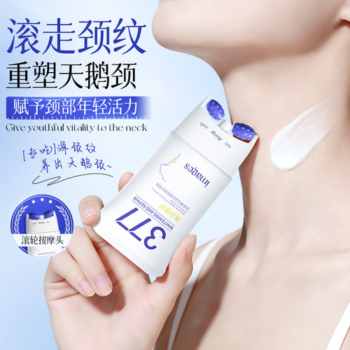 双滚轮颈霜，提拉紧致，限时换购