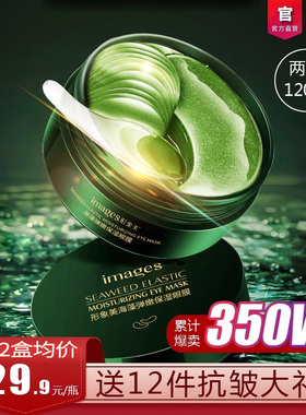 海藻眼膜贴淡化抗皱男士细纹补水保湿去除神器学生眼贴女1